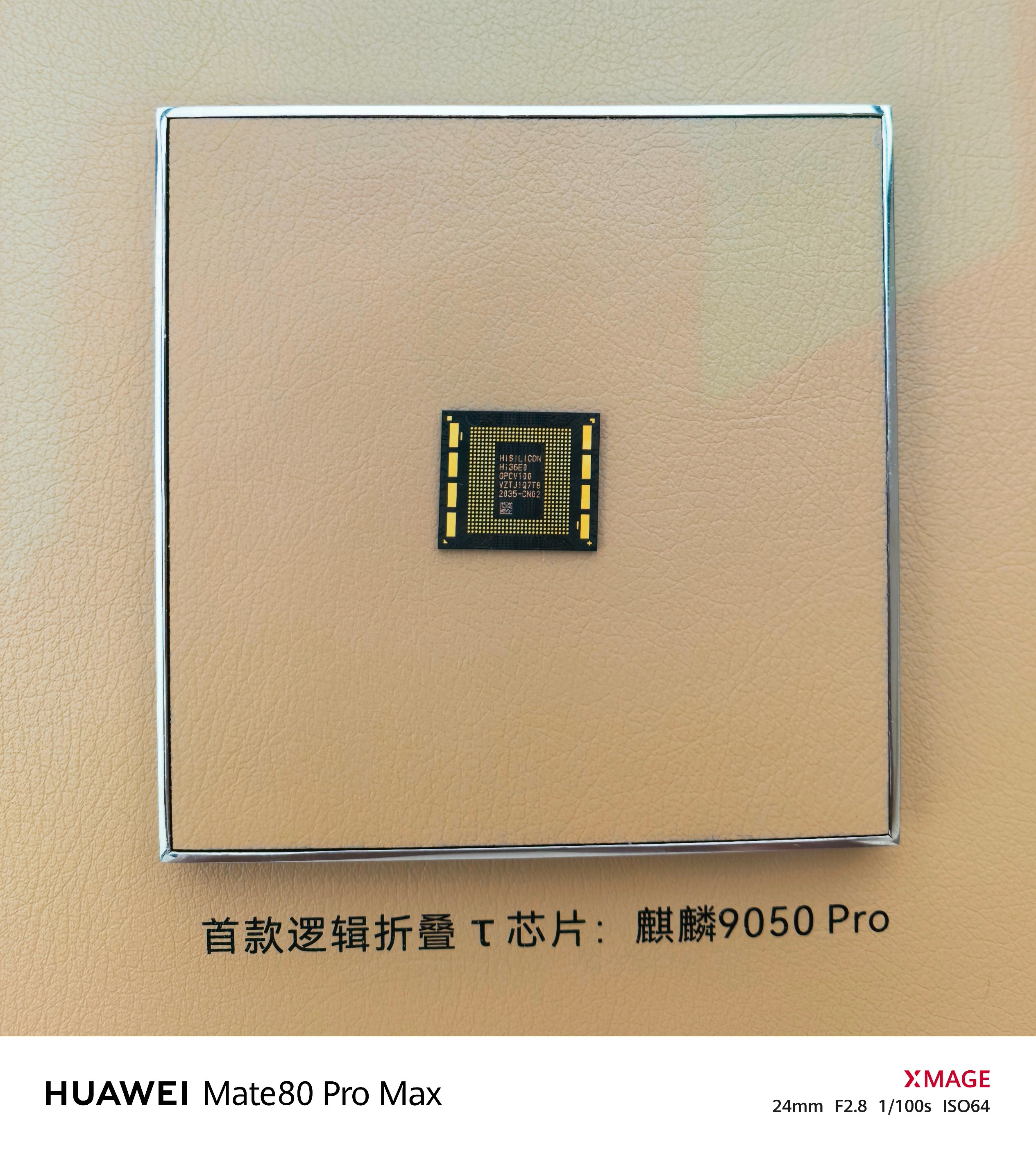 华为线下店有展示麒麟9050Pro芯片，感兴趣可以去参观，仅限部分华为智能生活馆