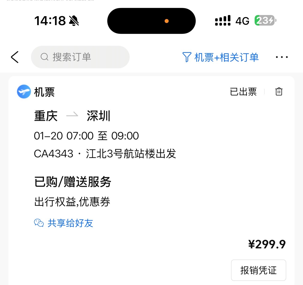 呃我好想哭呀 一月份回家全包299 现在光机建燃油就要200 