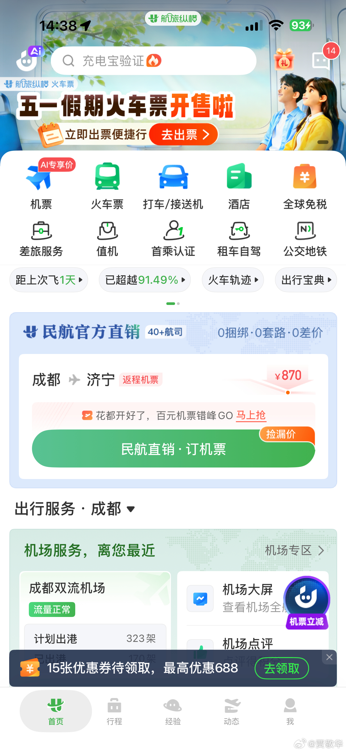 航旅纵横App这是崩溃了么？前几天已经自动值机，刚发过来一条短信说值机失败，然后