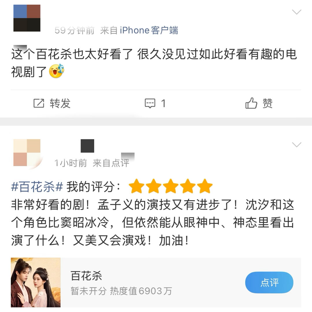曝百花杀A级成本投资 从主角到配角每条线都好好嗑！A级成本能打造出这么完整的群像