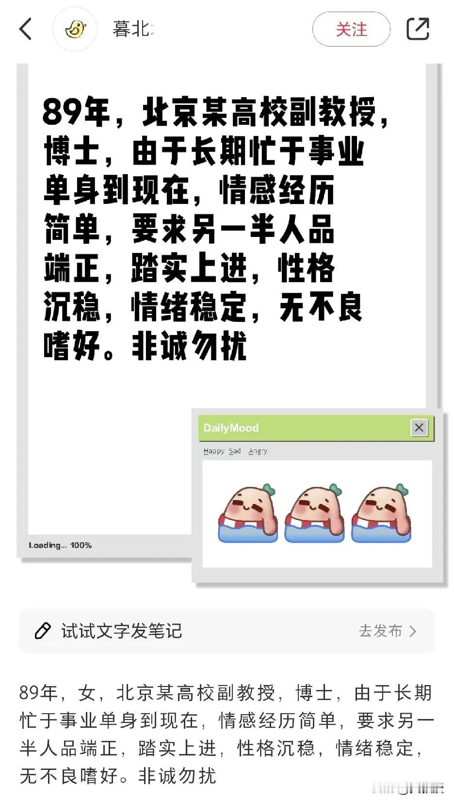 小红书上看到了一个征婚
这个好找吗？
现在大学里，单身女老师很多
高学历，高职称