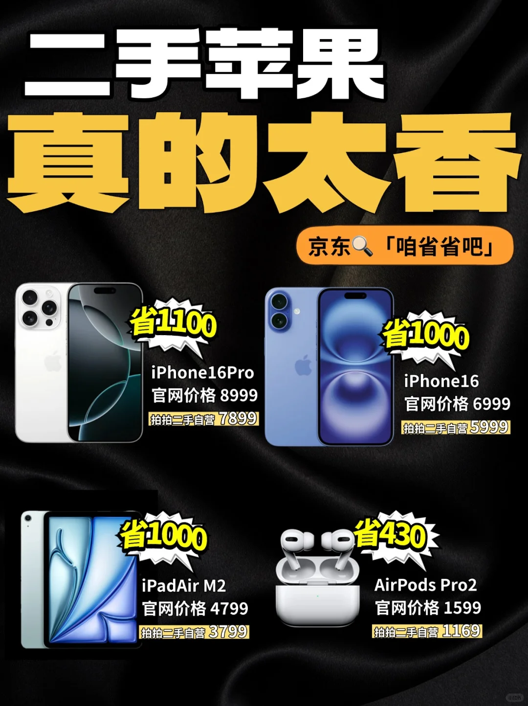 二手平台转一转，买iPhone立省1100！