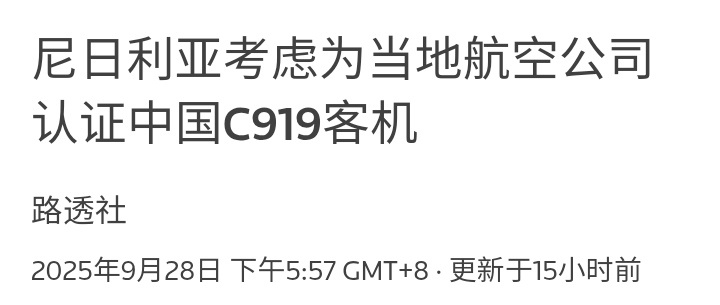 烽火问鼎计划尼日利亚民航局局长向路透社表示，随着尼日利亚航空公司接收更多飞机以及