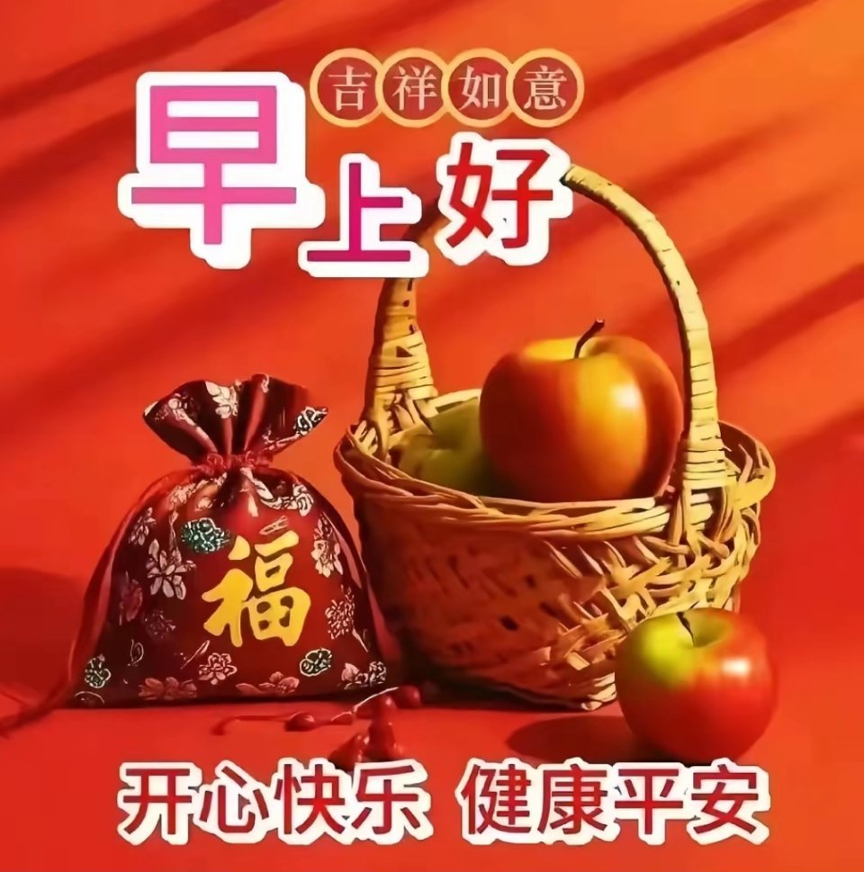 所有人早上好！已经起床的朋友点个赞、回个帖，祝愿点赞回帖的每一位朋友炒股大赚、合