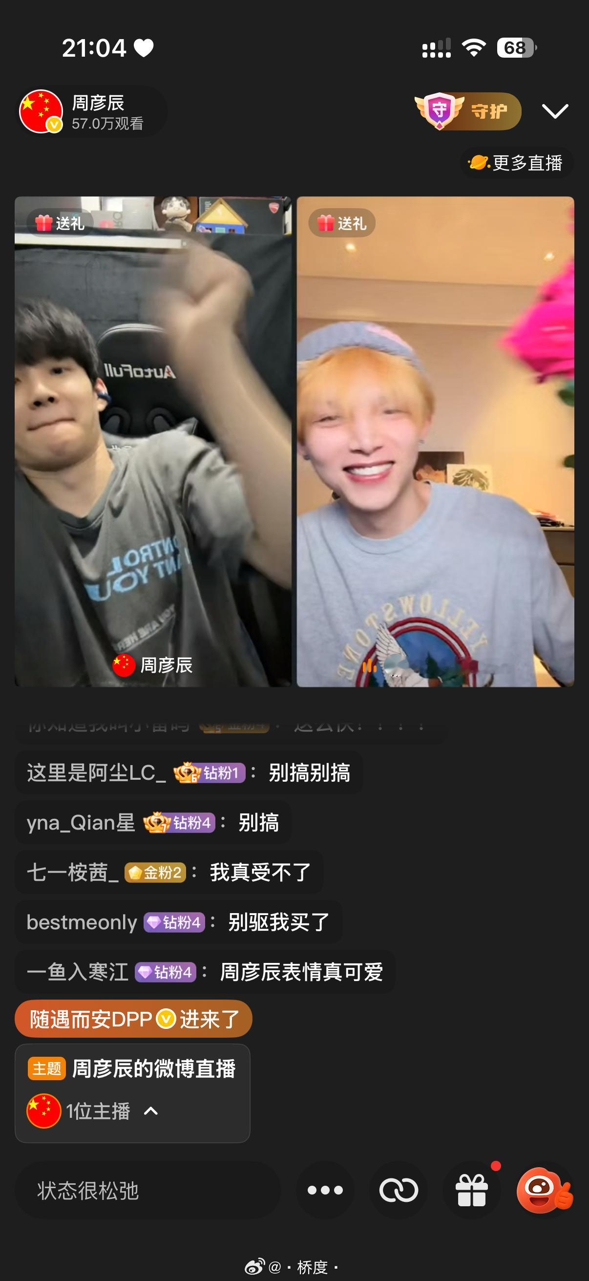 朱星杰周彦辰直播玫瑰的惩罚像艾斯爱慕