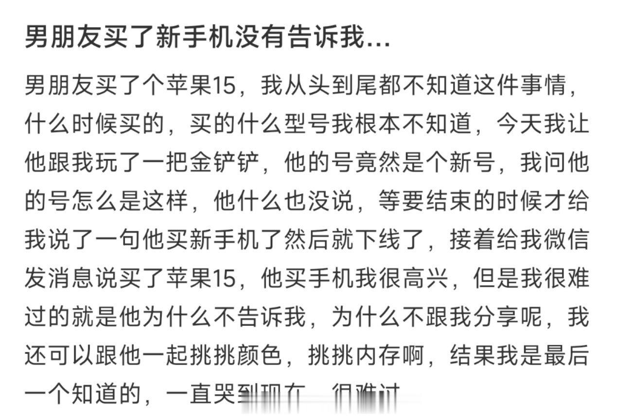 男朋友买了新手机没有告诉我… ​​​