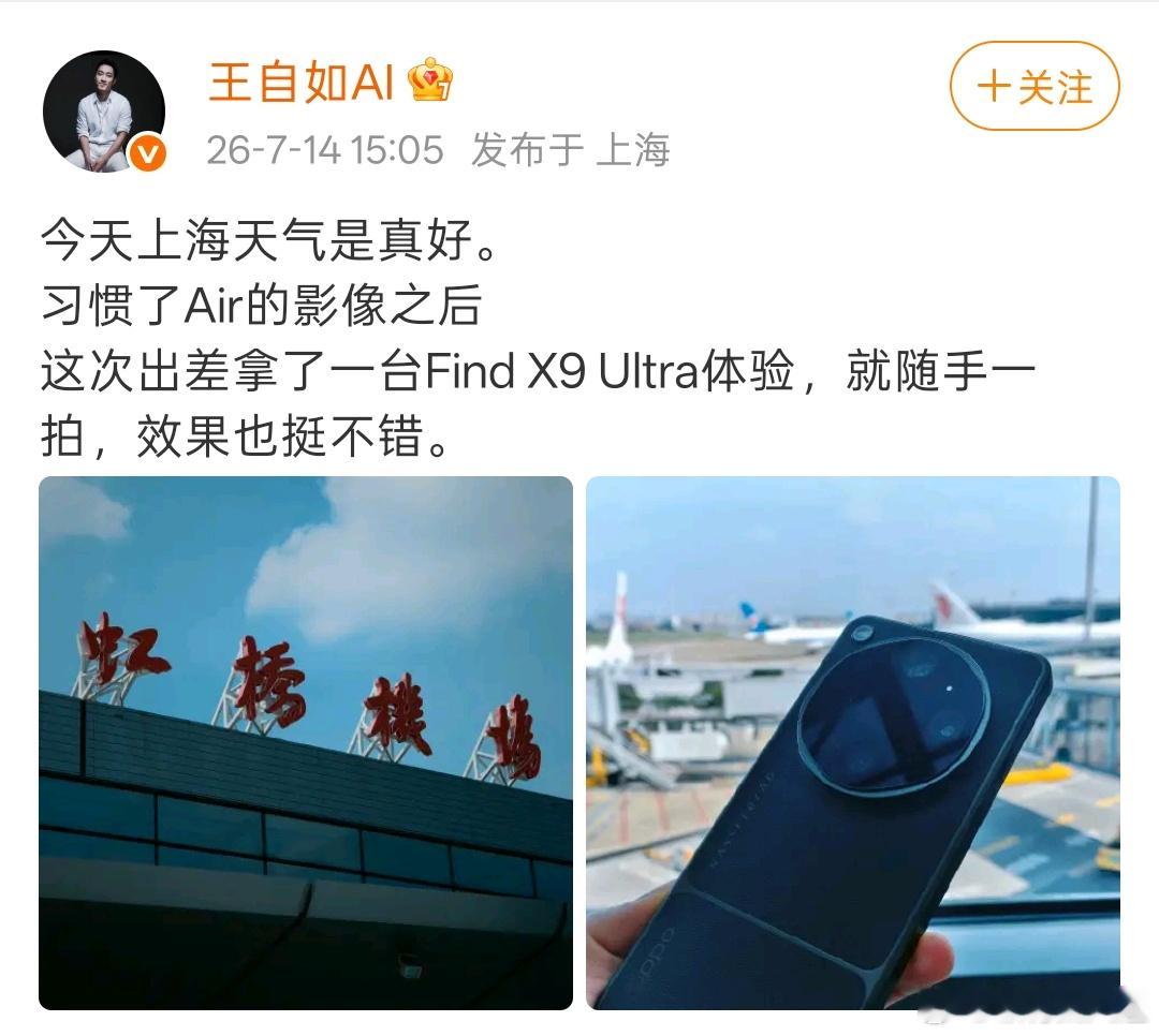 王自如就是用Find X9 Ultra在机场拍个照，结果评论区都在关心他限高有没