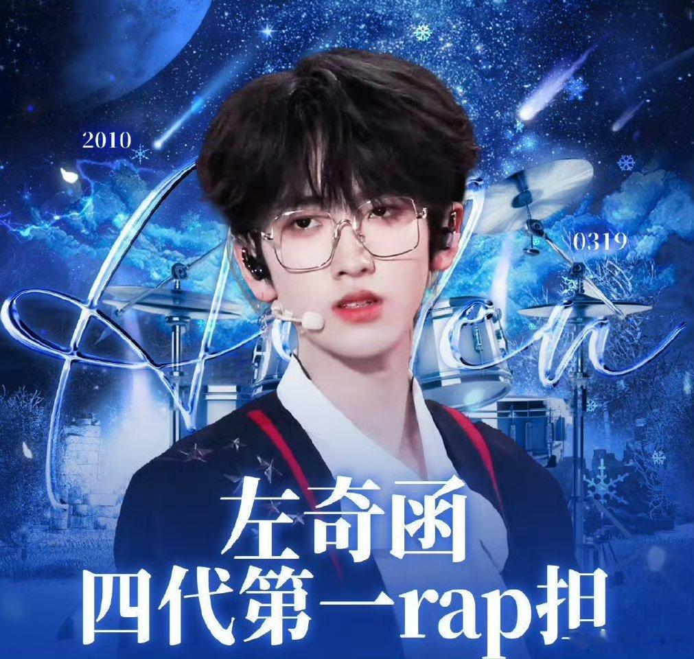 张桂源左奇函四代第一rap担张桂源左奇函rap实力张桂源与左奇函作为四代说唱赛道