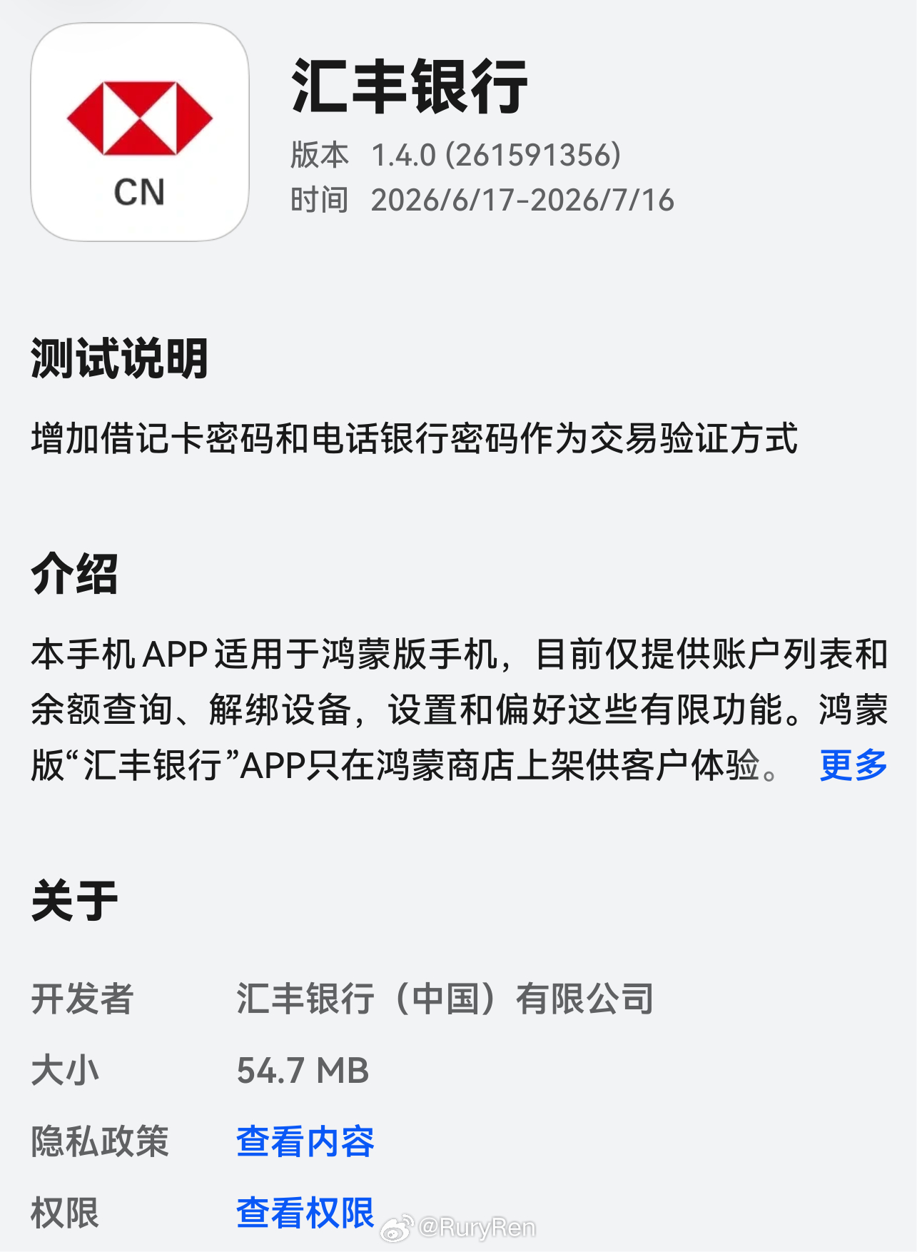 汇丰银行持续适配鸿蒙中，多项基本功能已上线。鸿蒙7华为