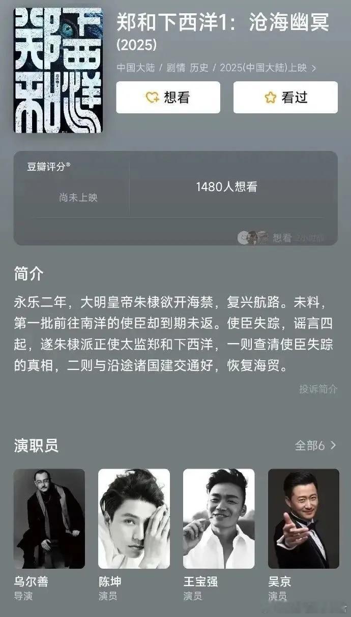 乌尔善执导《郑和下西洋》有望打造三部曲！计划2026年上映 。近日，乌尔善的另一