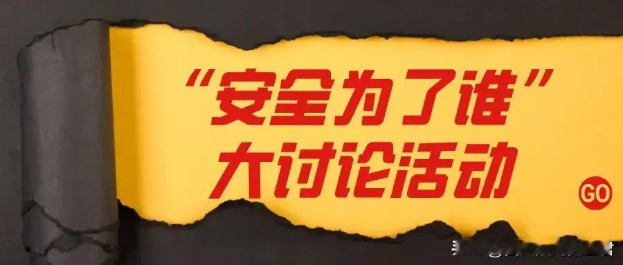 安全生产高标准立法，严格执法，分分钟搞死企业？？？！！！

首先，安全生产的高标
