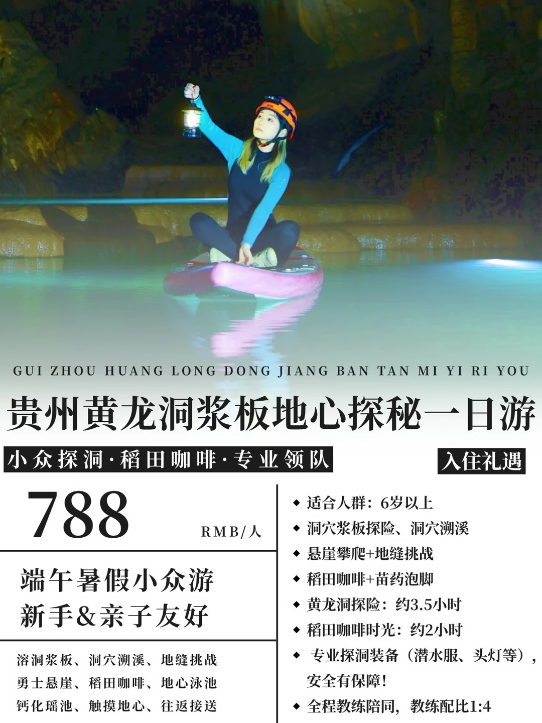 刚回！贵州黄龙洞太好玩，6岁娃玩到不肯走