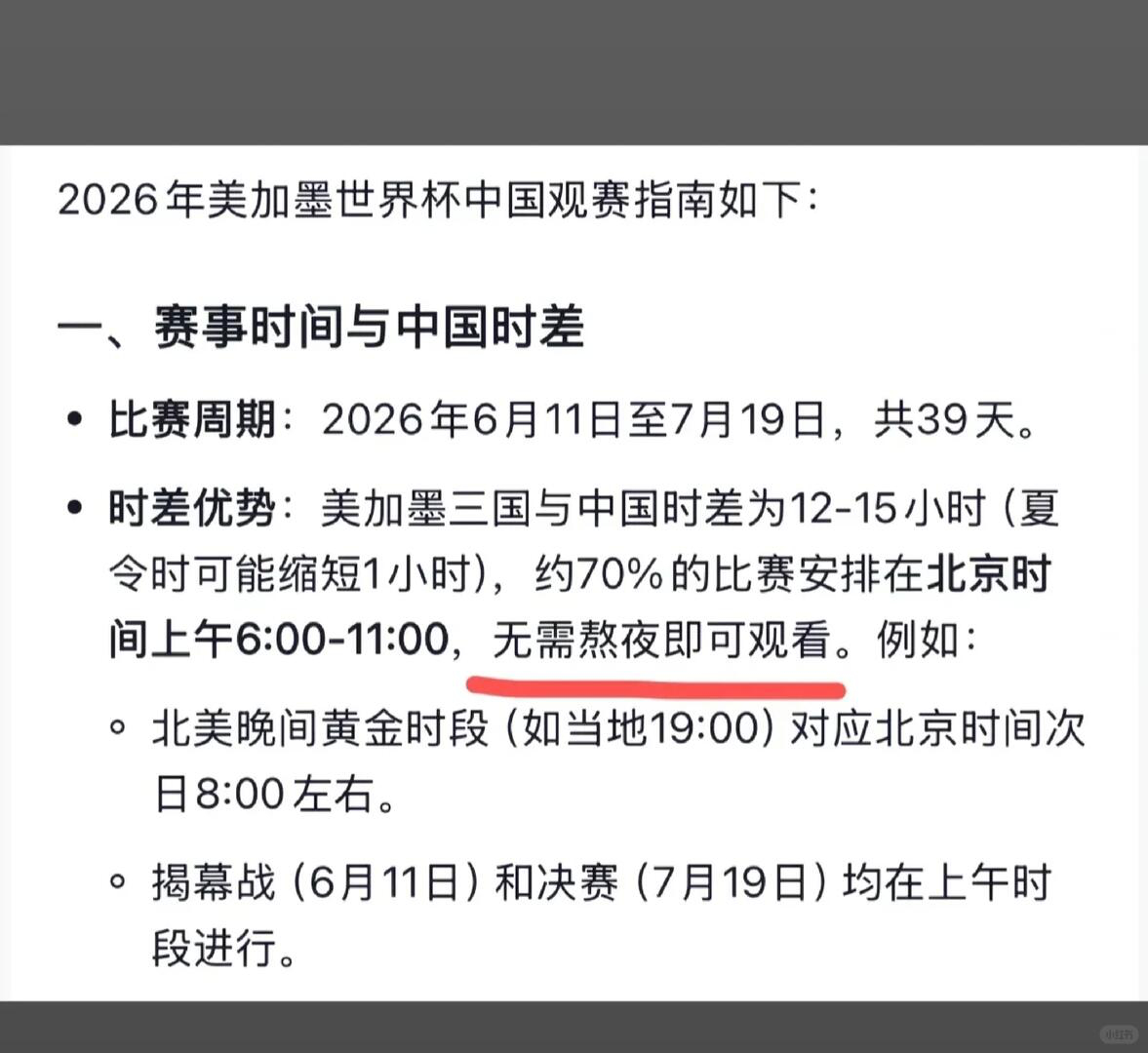 李嘉诚次子1.7亿买下时间最差世界杯为什么都在说时间差，就我觉得早起好过熬夜吗，