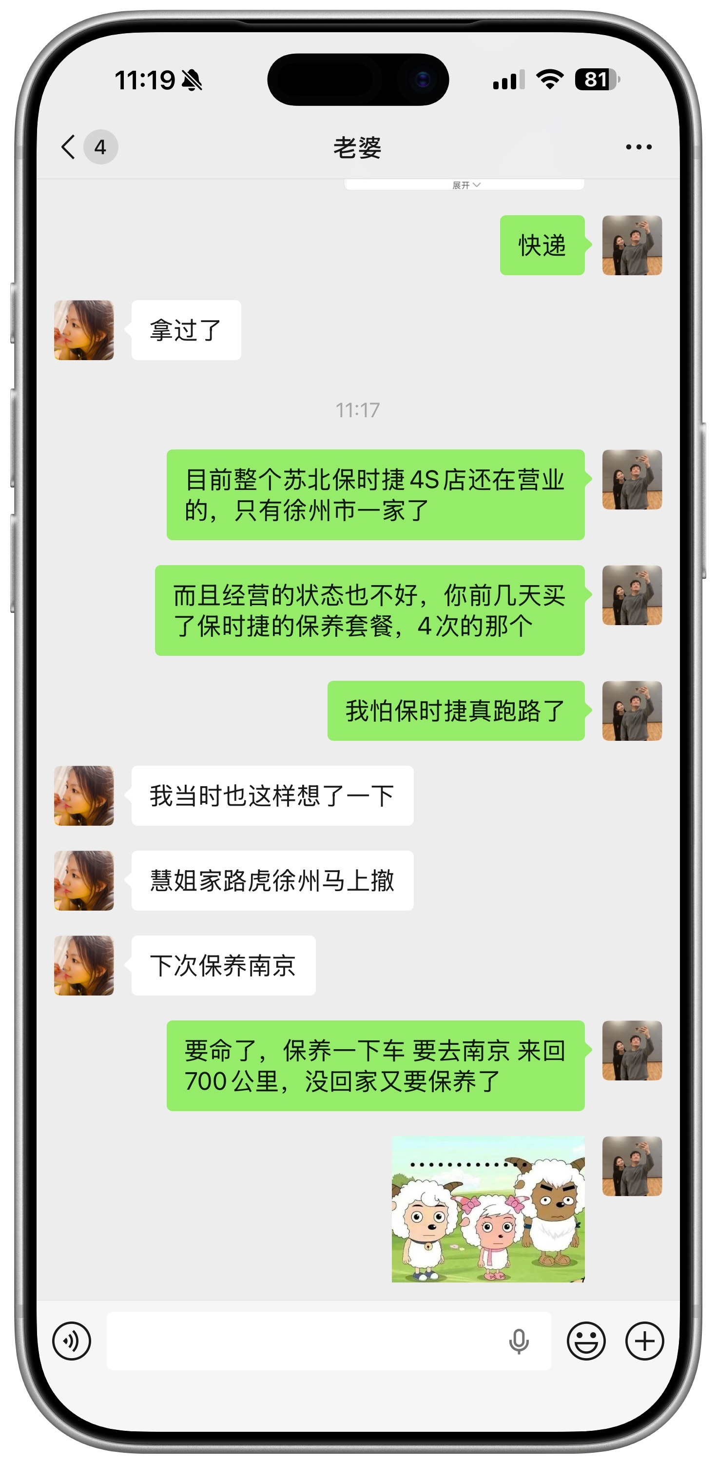 忽然有一种不妙的预感，我感觉徐州的保时捷4S也够呛，那天给赵娜的卡宴推销保养，4