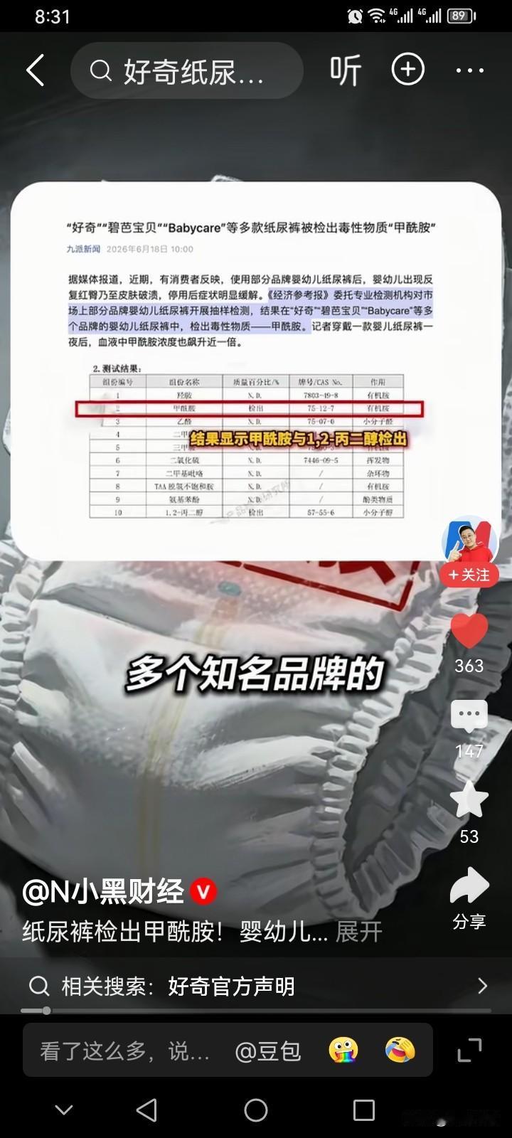 每次看到这种新闻都很生气，现在我们的吃穿用度，基本没有幸免的。
最近的婴儿纸尿裤