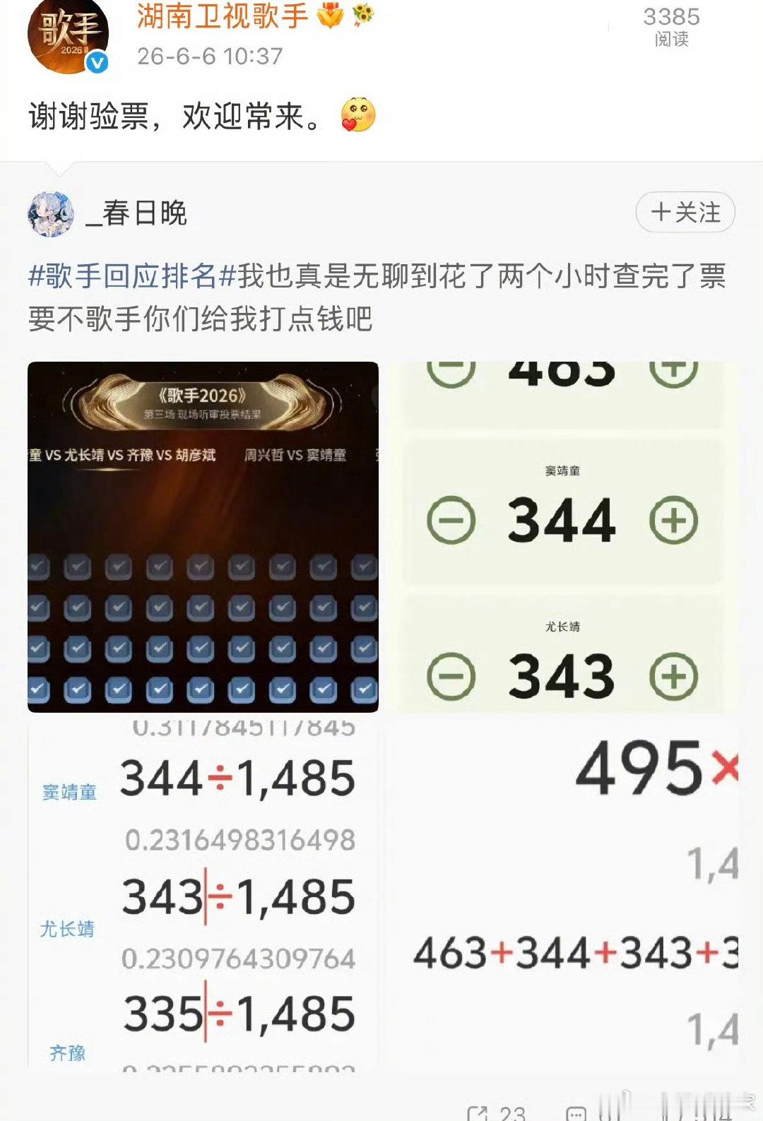 歌手谢谢验票官方不回避工作失误、不阻拦网友验票的处事格局，让大家真切感受到节目组