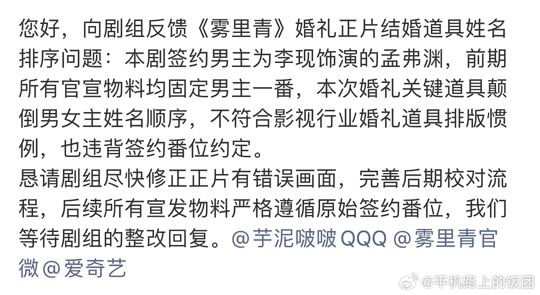 李现粉丝因为番位的问题在跟《雾里青》剧组维权 