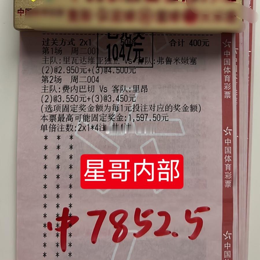 内部兄弟进球串子也是稳稳拿下！看准一波回血4.8K 