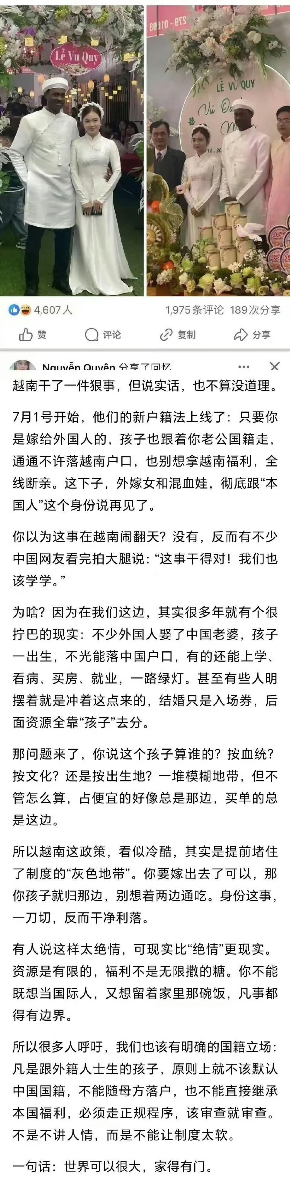 【琅河财经】这次我站越南这边！
越南新户籍法：只要是嫁给外国人的，孩子也跟着老公