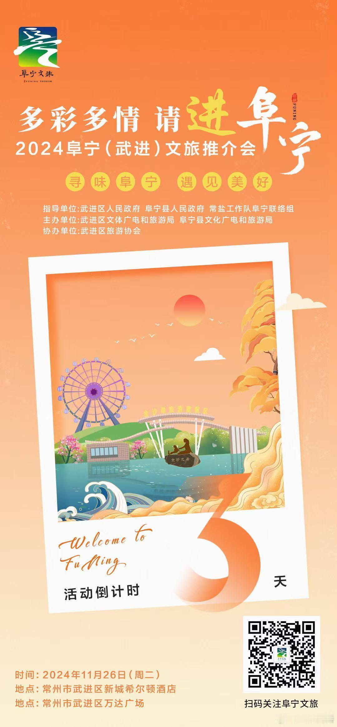 «┈阜宁📍赏湖光盛景 品独特韵味✨┊  多彩多情 请进阜宁🎊🎈┊ 2024
