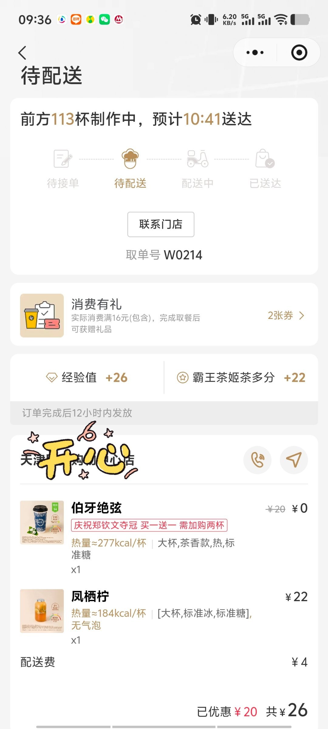 霸王茶姬买一送一行了，羊毛也是让我薅到了，坐等奶茶🧋霸王茶姬小程序已崩溃，记得