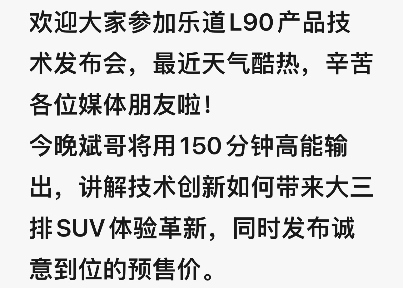 今晚发布会 150 分钟高能输出预警，⚠️很考验斌哥对观众的情绪调动能力，[并不
