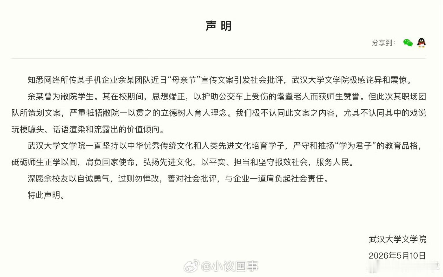 武大就OPPO母亲节文案发声有些媒体是越来越倒退了。有几个家庭几代不出逆子，有几