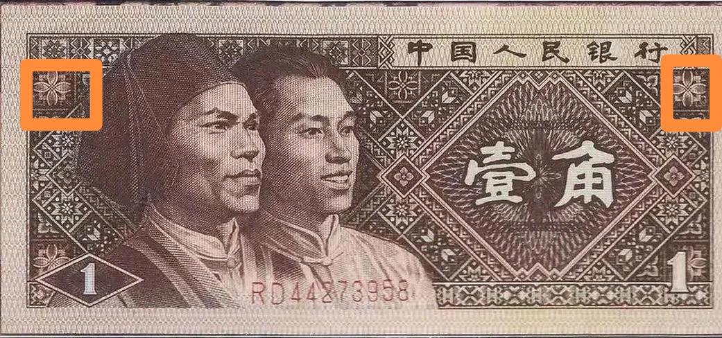 我居然发现第四版人民币一毛钱上面有四叶花图案，这个会不会构成对LV的侵权？如果L