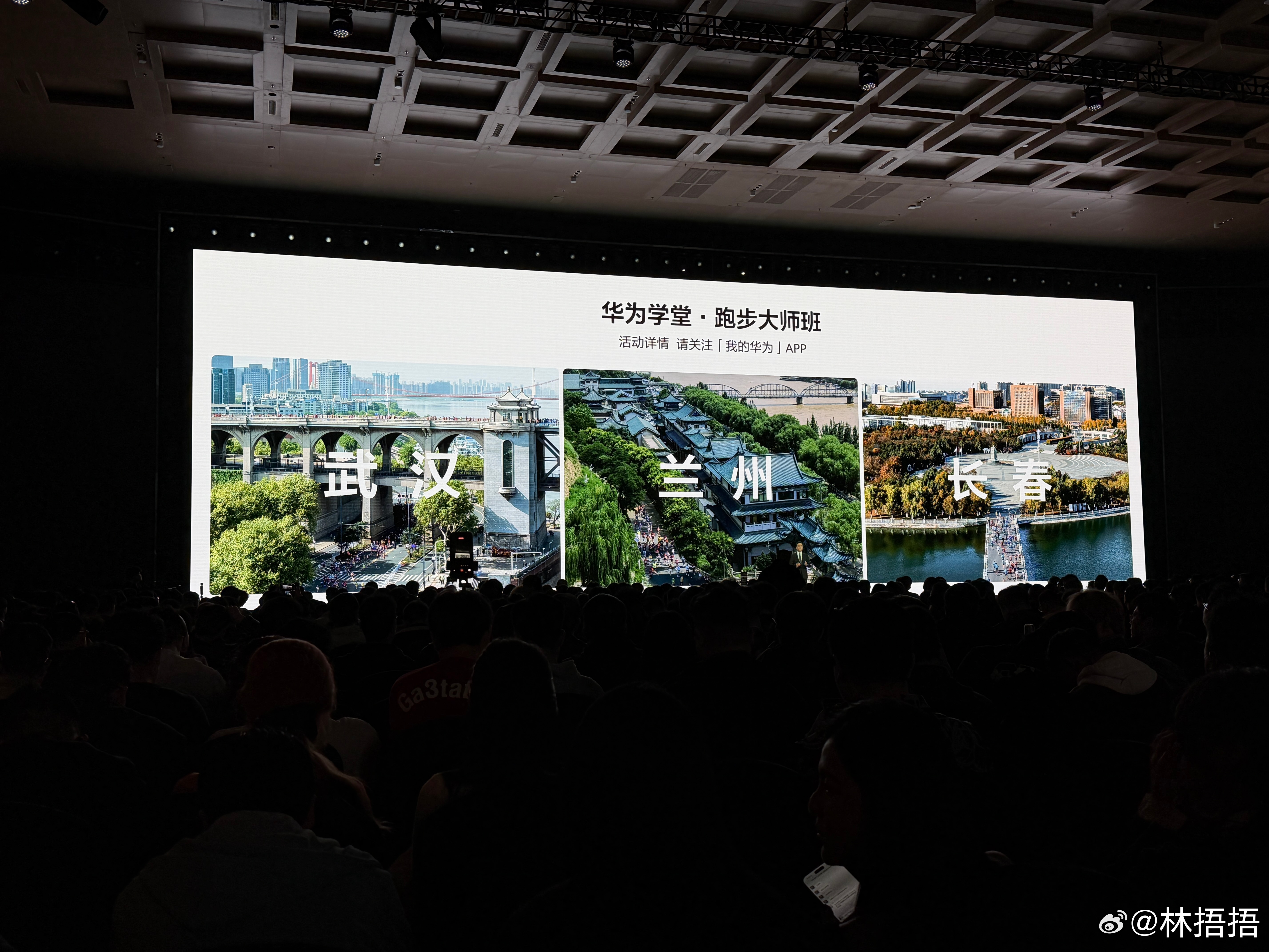 华为春季全场景新品发布会华为联合马拉松冠军基普乔格，发布智能专业跑表HUAWEI