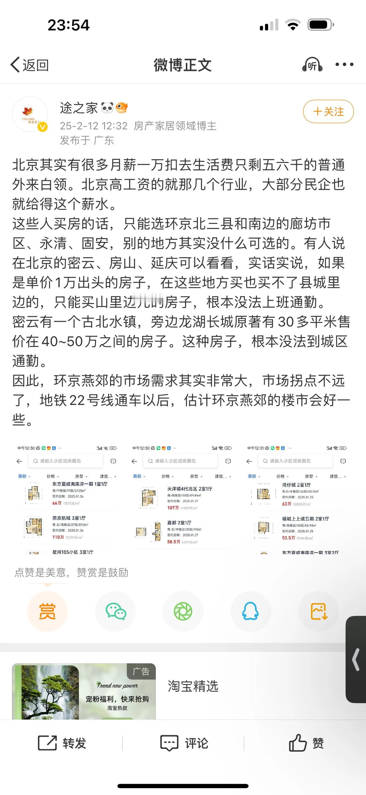 环京燕郊的市场需求其实非常大，市场拐点不远了，地铁22号线通车以后，估计环京燕郊