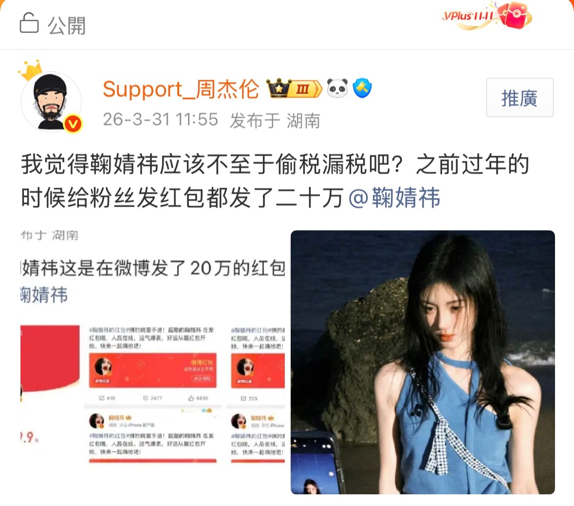 未发现鞠婧祎涉税问题我都说了鞠婧祎肯定没问题