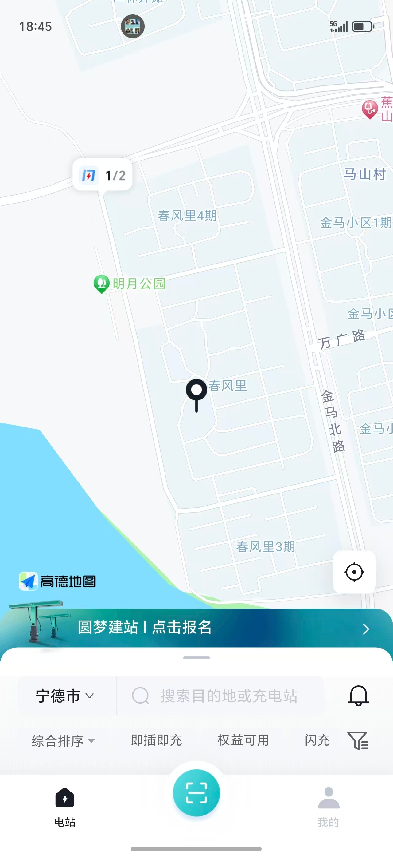 来自一位宁德的朋友给我的信息：宁德有10个比亚迪闪充站了，其中4个在市区，他愿称