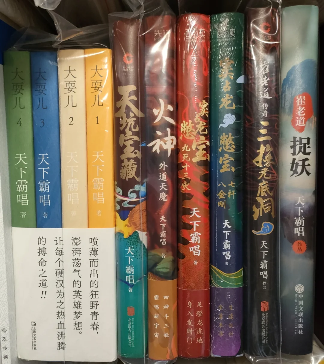 杂说｜天下霸唱的“神之三部曲”