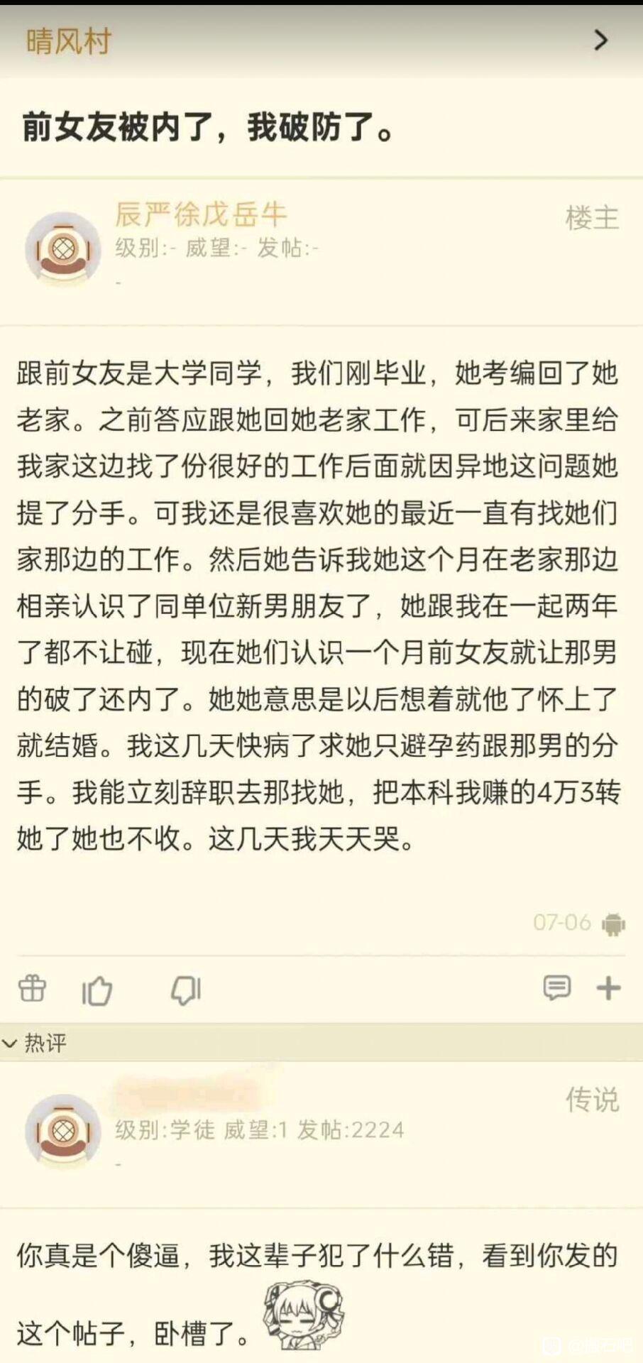 前女友被内了，我破防了。 