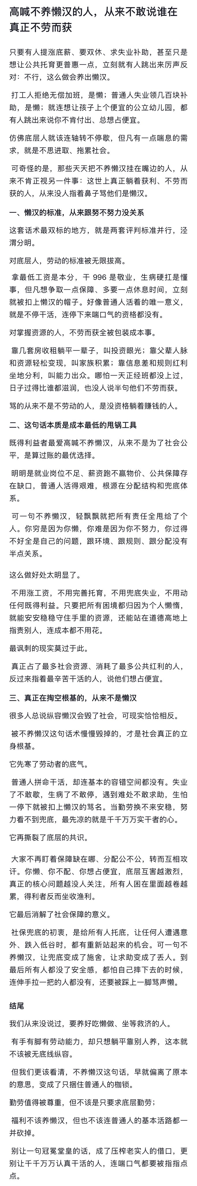 到底谁在不劳而获呢 
