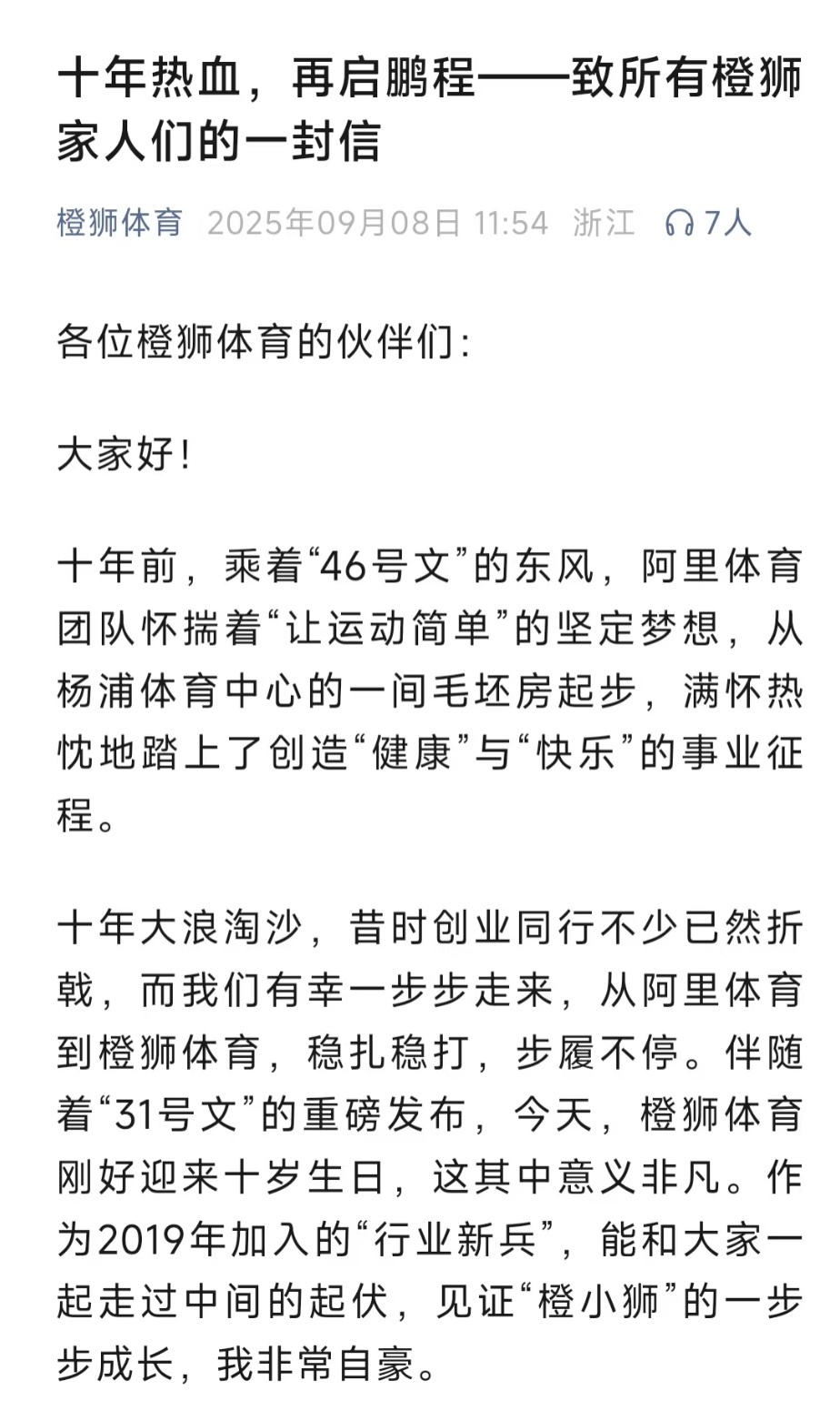 十年磨一剑，从阿里体育到橙狮体育，科技与体育“双向奔赴”了!十年前，马云说阿里体