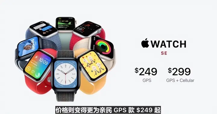 华为mate|Apple Watch SE新款发布：249美元起 9月16日开售