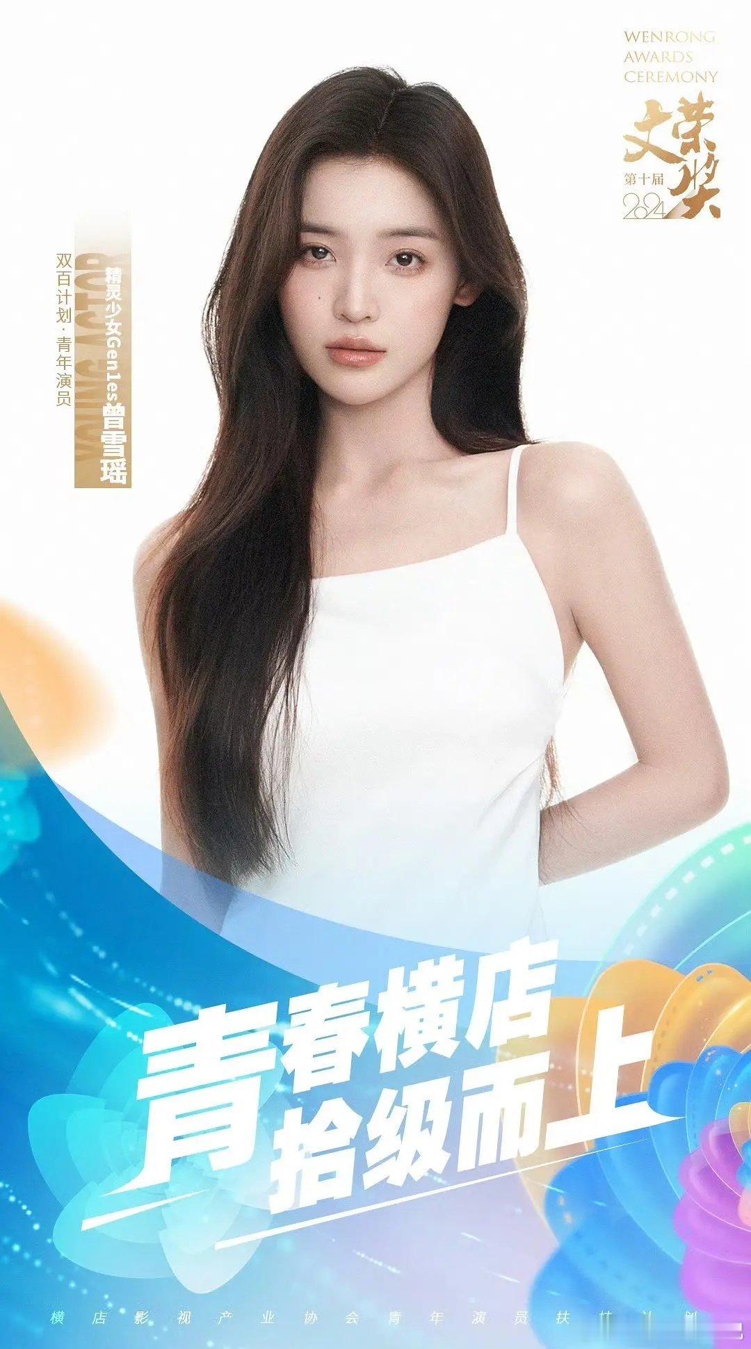 曾雪瑶长这个样子了？ ​​​