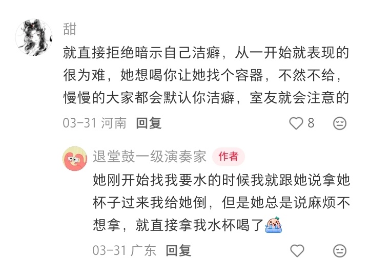 不能接受别人和我共用一个水杯 ​​​