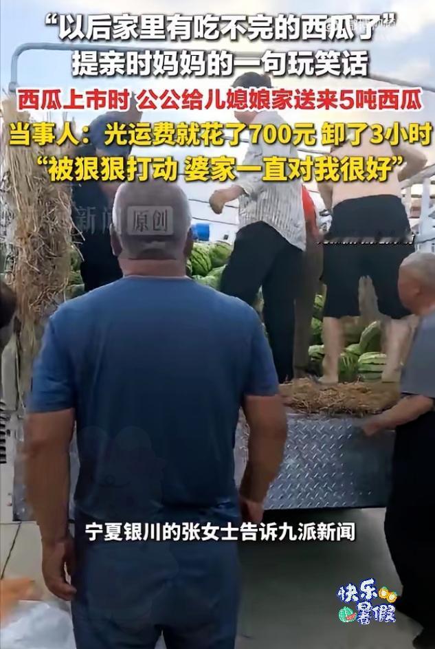 宁夏银川这位姑娘的母亲，提亲时只是随口打趣，说往后有吃不完的西瓜，本来只是缓和气
