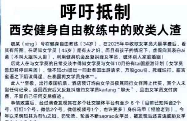 西安这件健身房的事，看完实在让人后背发凉。34岁的私人教练结识45岁已婚女学员后