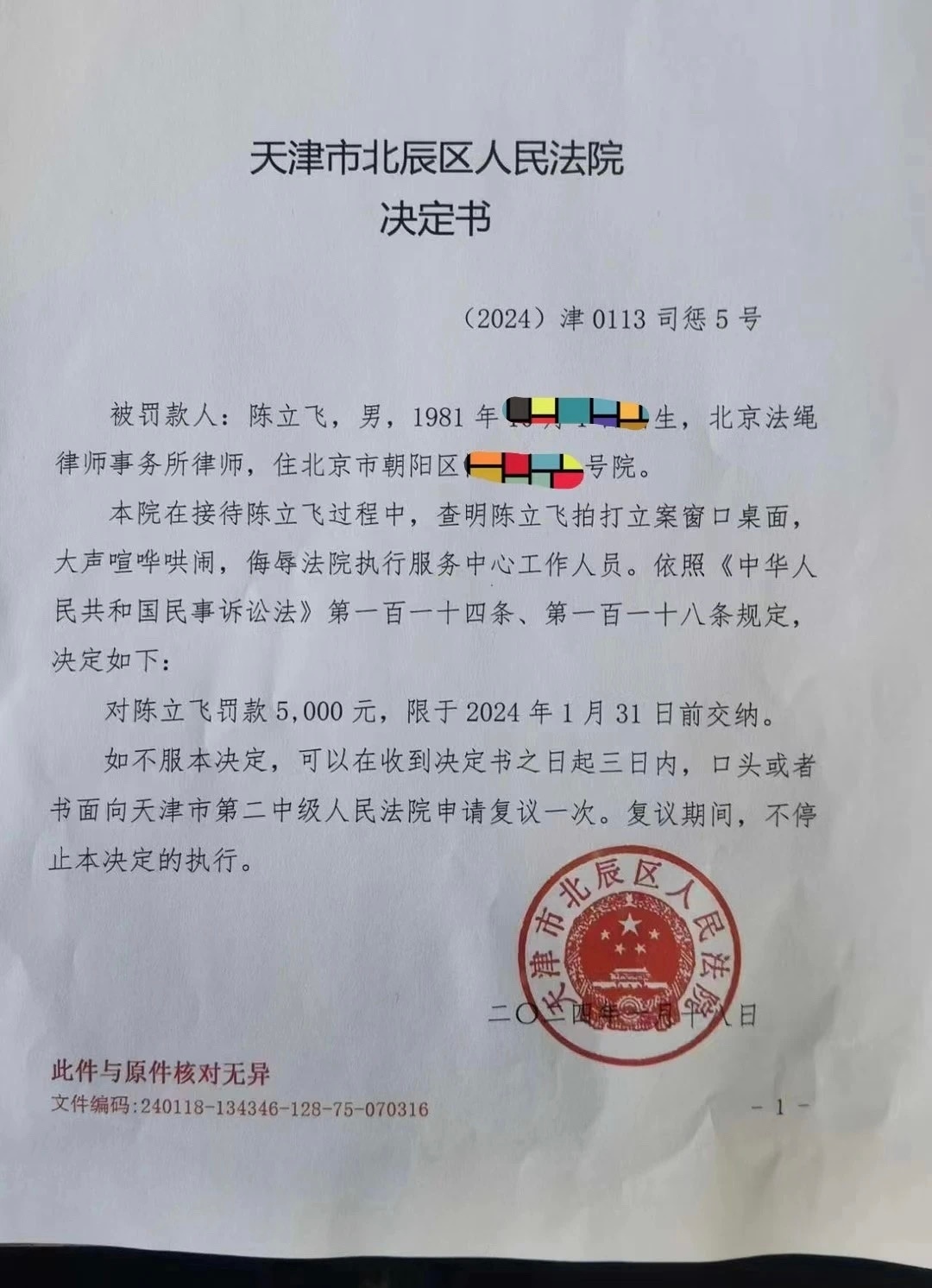 律师拍桌子就罚5000，那法官违法能打他一顿吗？ ​​​
