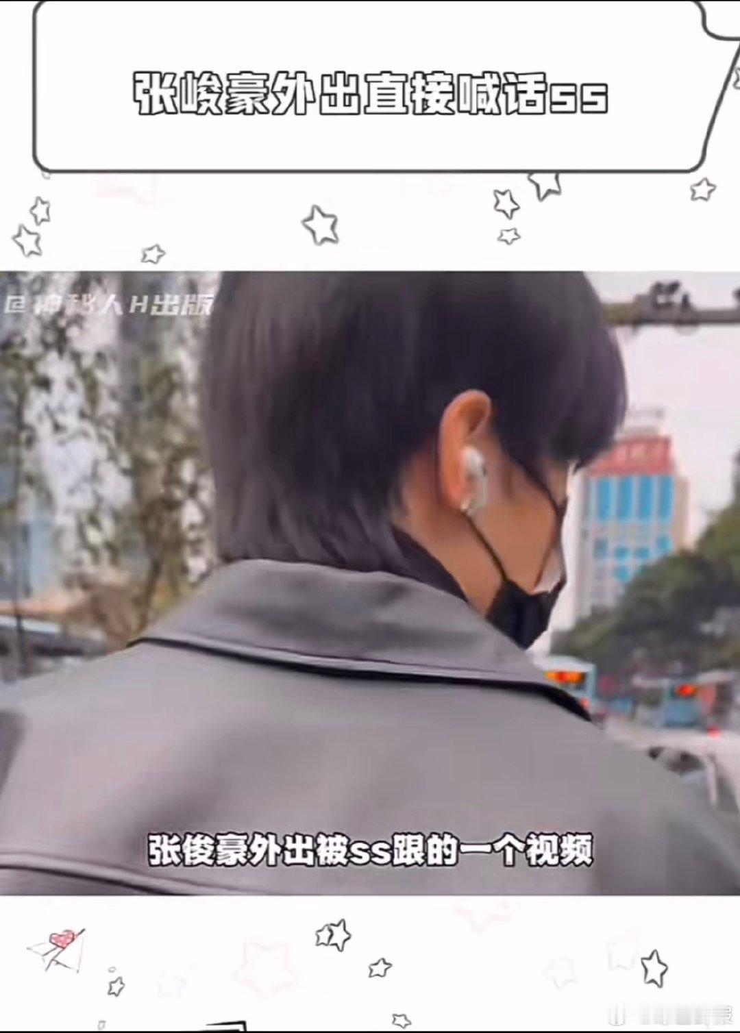 张峻豪问私生能赚多少钱我转给你们  用金钱衡量追星的 “距离”，只会让这份喜欢变