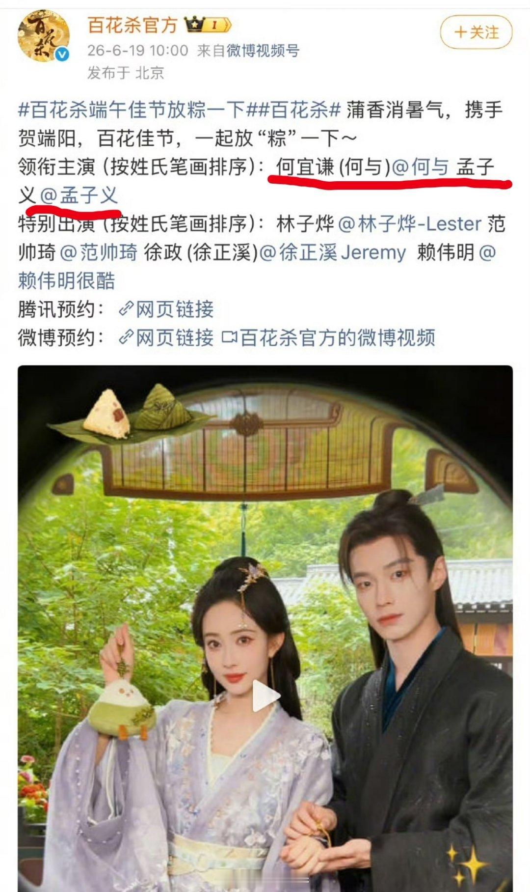 《百花杀》新物料也按新规了，何与排孟子义前面 