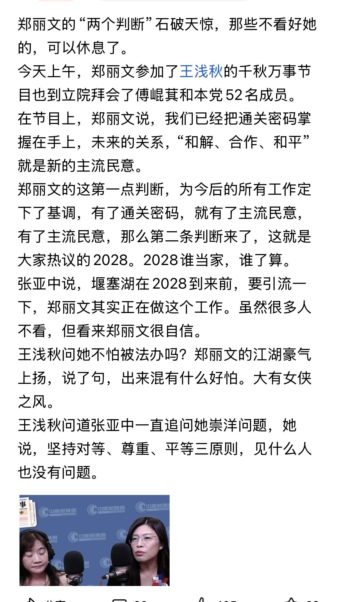张维为说，台湾没有下一次大选了，你说2028谁当家？