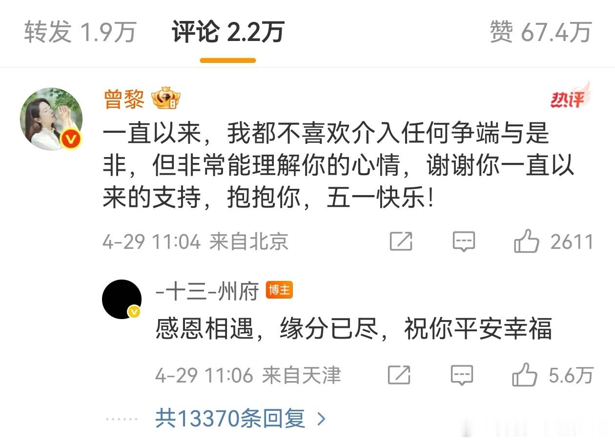 曾黎掉粉粉丝道歉之后，曾黎评论区已沦陷，路人缘是一点也别想要了。至于掉粉不多，可