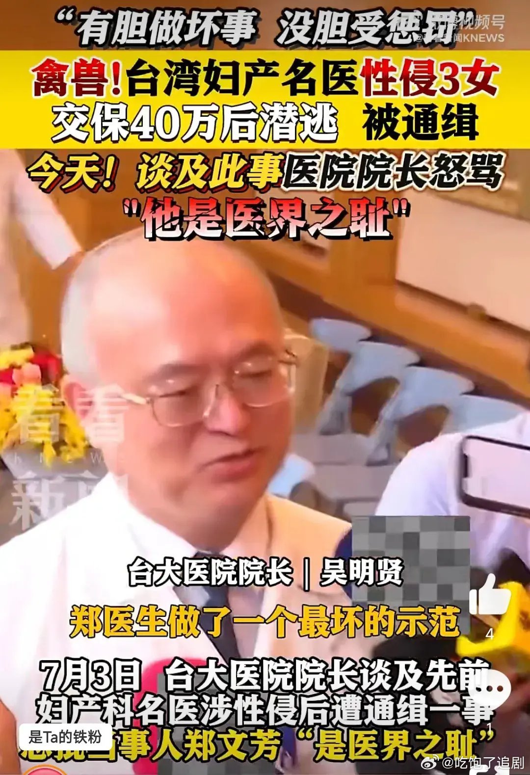 台名医下药性侵三女遭通缉下药性侵三女的郑文芳吓得潜逃了！​作为台大名医，郑文芳是