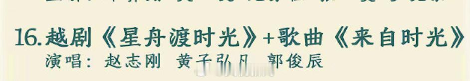 赵志刚黄子弘凡郭俊辰合作期待郭俊辰