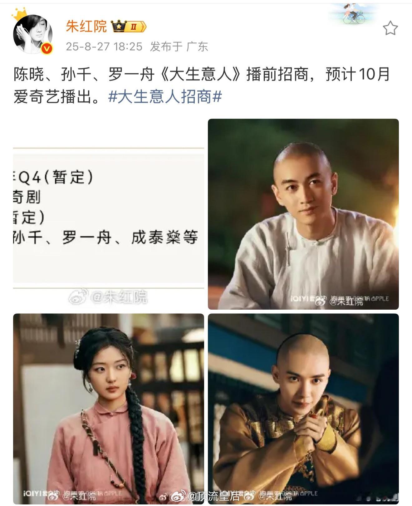 恭喜大生意人开启播前招商啦，陈晓这几年拍的剧，播出反馈都很好，质感一绝，演技在线