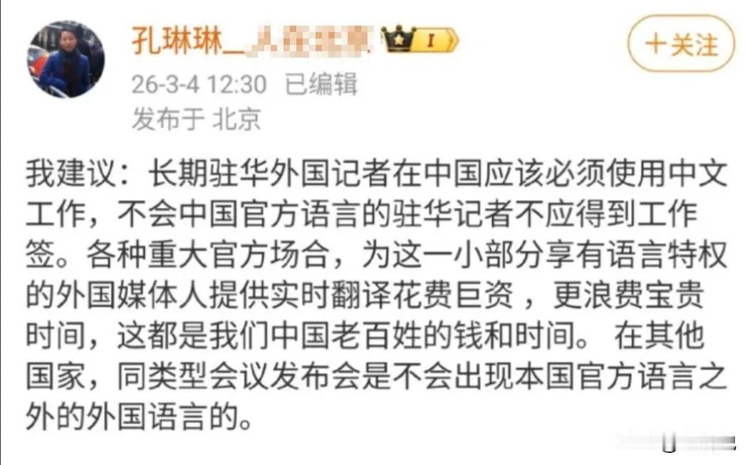 央视记者孔琳琳发文引发热议，起因是她在工作中发现，大量驻华的外国记者不会说中文，